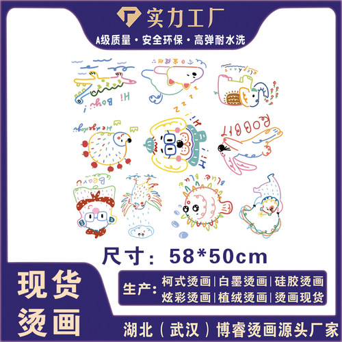 整张大版趣味卡通童装T恤卫衣新款图案热转印白墨烫画贴无胶边