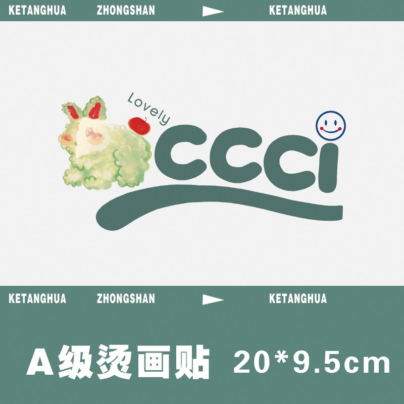 卡通可爱绿兔新款图案印花辅料热转印a级过粉耐水洗胶印柯式烫画