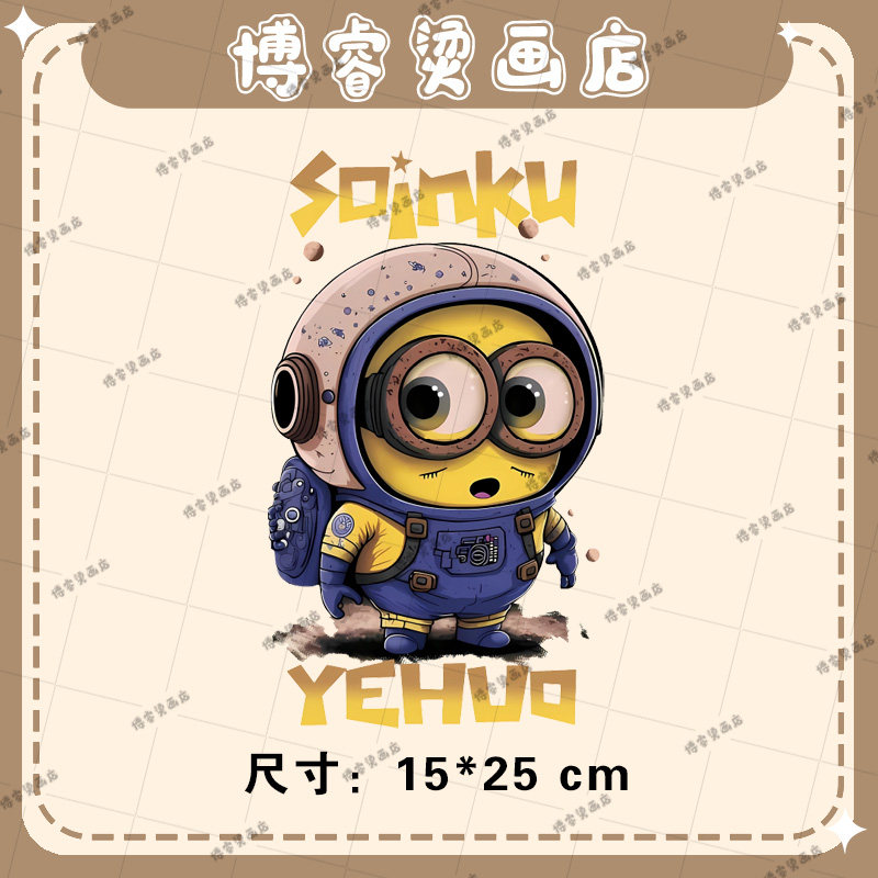 卡通小黄人童装印花辅料装饰贴T恤卫衣新款图案热转印白墨烫画贴,纺织面料/辅料/配套,烫画/烫图/烫钻,淘宝优惠券,粉丝福利购,淘宝优惠卷