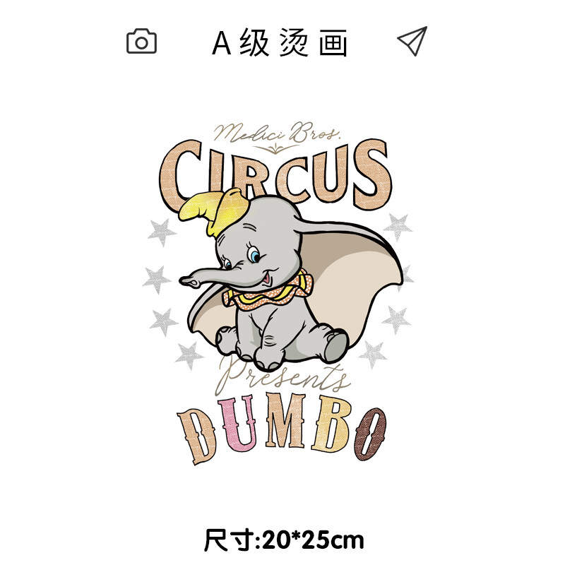 可爱小飞象衣服印花辅料服装饰贴柯式热转印胶印烫画贴定制