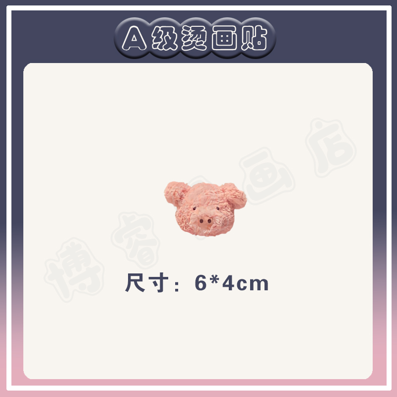 小猪头印花辅料新款图案热转印白墨烫画贴