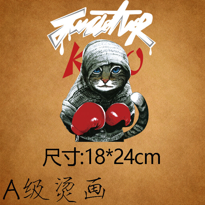 拳击猫咪布贴辅料热转印a级过粉耐水洗可熨烫衣服贴柯式烫画图案