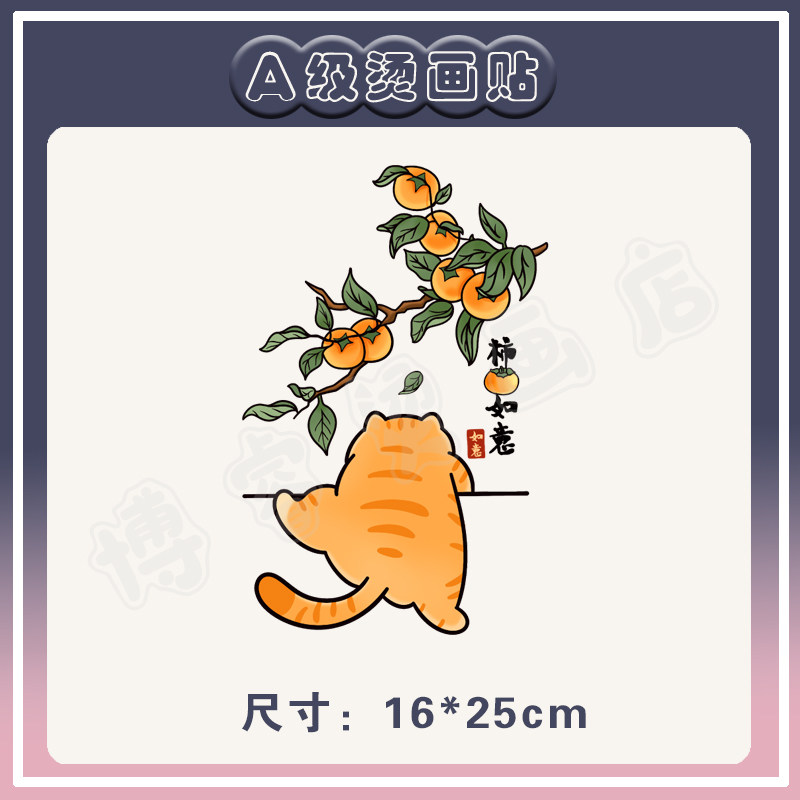 小猫咪爬墙柿柿如意衣服印花辅料新款图案热转印白墨烫画贴,纺织面料/辅料/配套,烫画/烫图/烫钻,淘宝优惠券,粉丝福利购,淘宝优惠卷