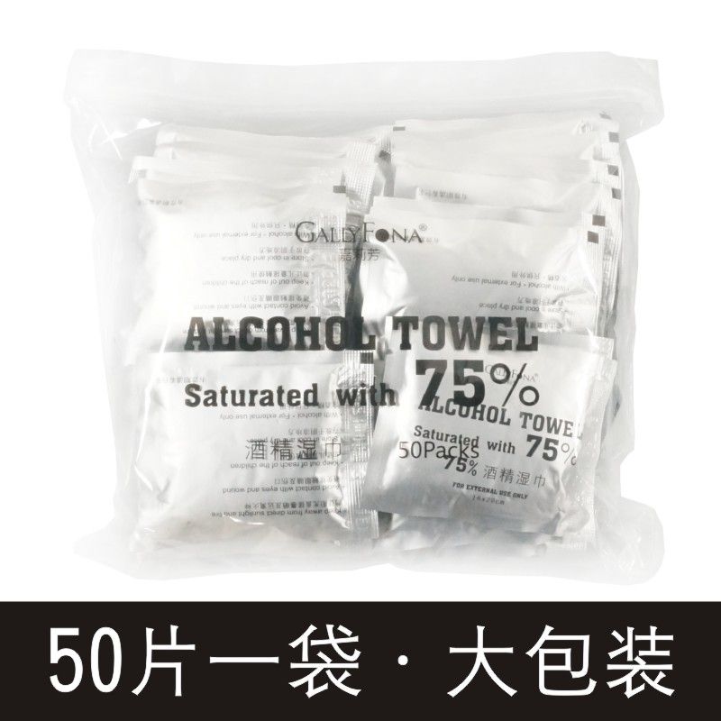 开学备用酒精湿巾皮肤伤口杀菌消毒一次性加大尺寸清洁棉片湿巾纸在类目 洗护清洁剂/卫生巾/纸/香薰, 纸品/湿巾, 湿巾中 - 来自Buy2taobao.com提供专业的淘宝代购服务