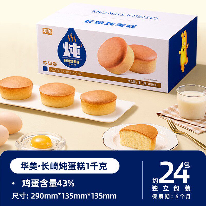 【华美】长崎牛乳炖蛋糕1000g整箱装 早餐面包糕点下午茶点心