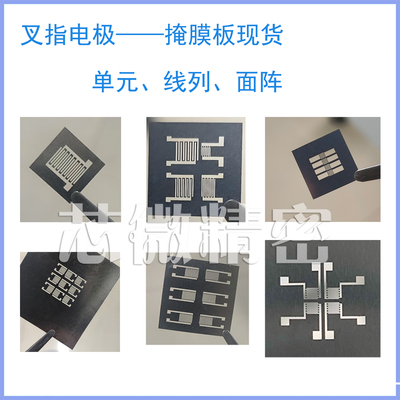 插指电极叉指电极传感器激光切割