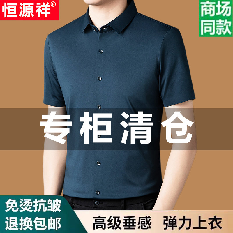 断码特价恒源祥短袖夏季男士衬衫商务休闲无痕纯色免烫蚕丝薄款