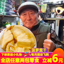 脱水即食 南大门老爷爷菠萝蜜干果新鲜水果干200g袋装 店主推荐