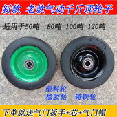 80吨100吨120吨卧式 气动千斤顶轮子加强铸铁塑料橡胶车轱辘配件