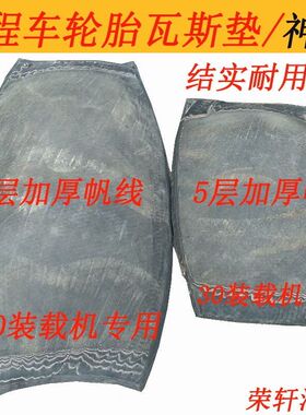 铲车23.525装载机尼龙垫50工程胎瓦斯垫片汽车轮胎修补大垫子包邮