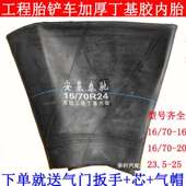 20.5 16工程加厚丁基胶内胎配套 23.5 铲车内胎16