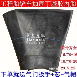 20.5 16工程加厚丁基胶内胎配套 23.5 铲车内胎16