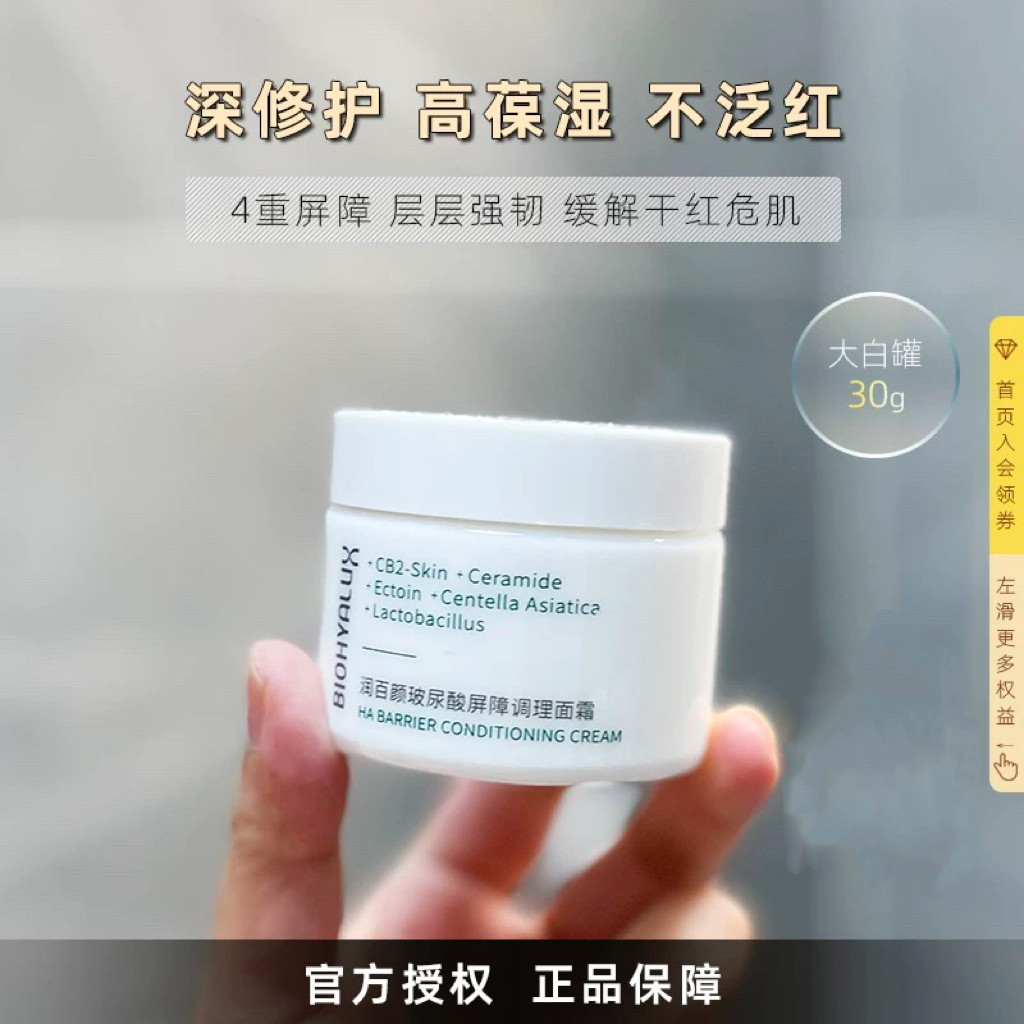 润百颜面霜屏障调理白纱布面霜修护补水保湿滋润