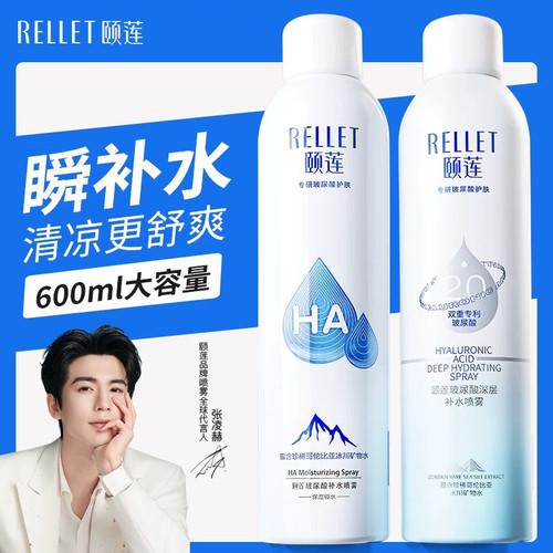 58.7/2大瓶!颐莲补水喷雾正品