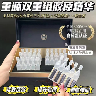 锦波 重源3型次抛精华17型人源双胶原蛋白抗皱紧塑紧致淡纹玻色因