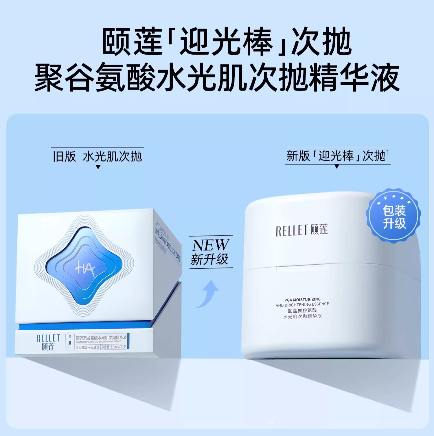 福利价!福瑞达颐莲聚谷氨酸水光肌精华液次抛玻尿酸保湿补水5支装