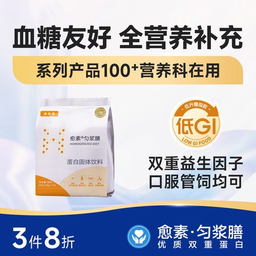愈素匀浆膳蛋白粉补充