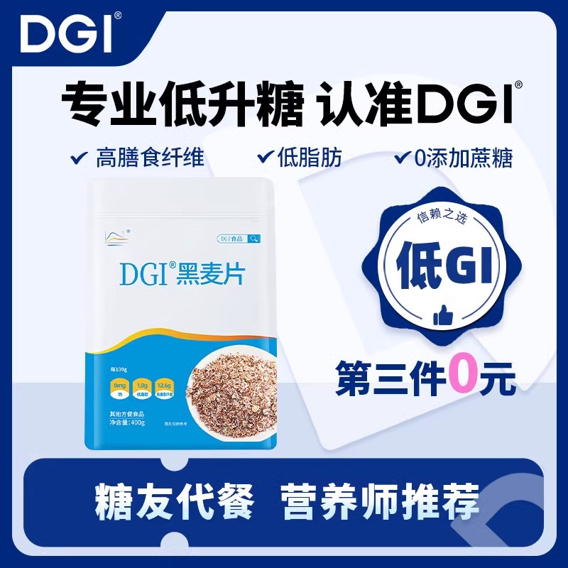 DGI黑燕低GI黑麦片孕妇营养早餐即食低脂饱腹代餐谷物冲饮食品