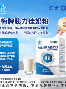 愈素dgi齐梅牌无糖精调节血糖奶粉父母中老年营养配方专用健康