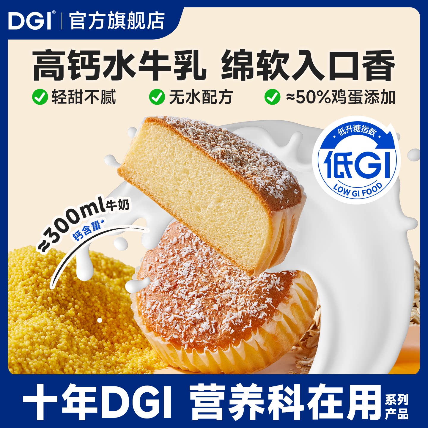DGI低GI水牛乳鸡蛋糕点孕妇营养代早餐控无糖精高钙饱腹粗粮面包