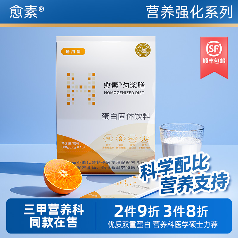 愈素匀浆膳蛋白粉低GI配方营养通用术后前补充速代餐膳食鼻饲管饲