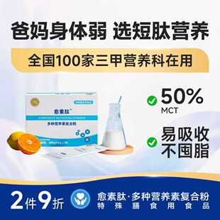 愈素肽16袋术恢复营养粉蛋白质后肠内营养蛋白粉免疫力短肽易吸收