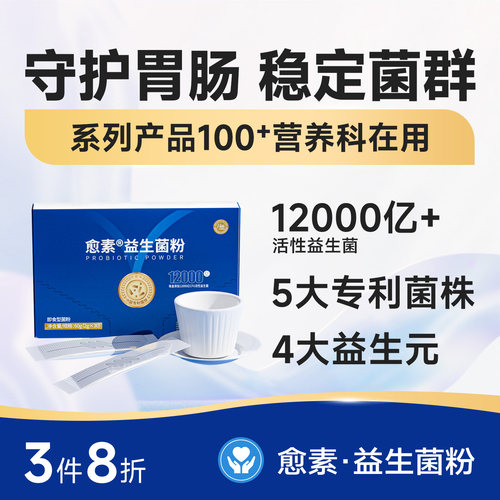 愈素大高活性孕即食小益生菌人肠道健康妇活菌益生元