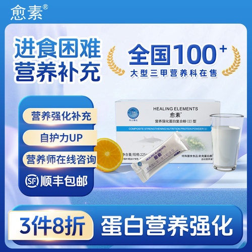愈素营养强化补充蛋白粉