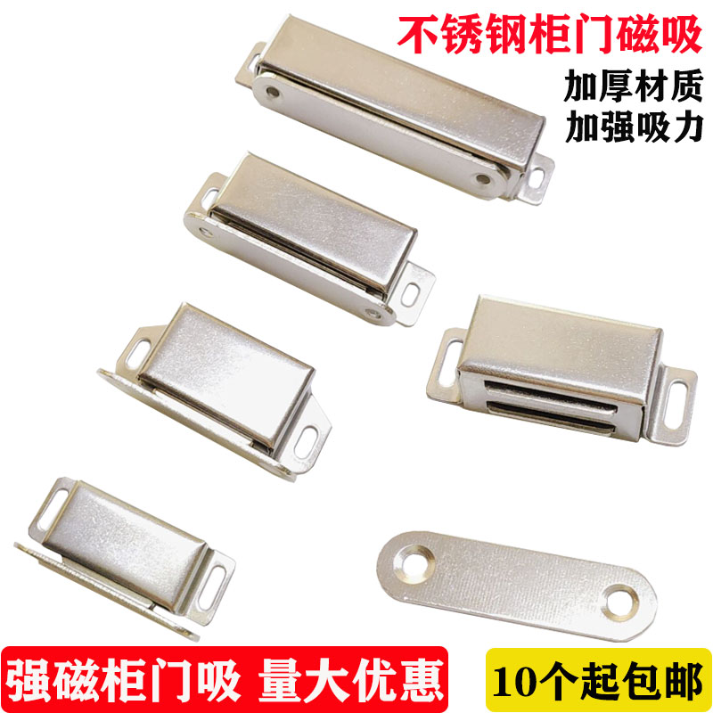 柜吸门吸加厚强磁铁不锈钢柜门吸图片