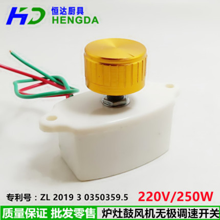 灶台风机调速开关220V250W炉灶鼓风机调速开关无极调速器旋钮开关