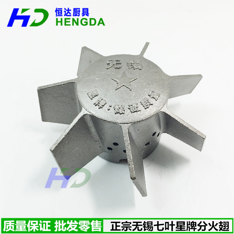 无锡星牌炉灶加热器 柴油灶炉芯 7叶飞机头分火翅压火冒厨具配件