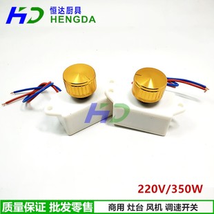 350W 无极调速器220 灶台醇油灶风机调速开关 炉灶鼓风机调速开关