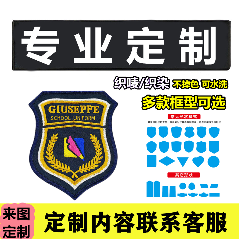 臂章定制保安肩牌章标贴工作服配件织唛魔术贴订做救援姓名牌全套