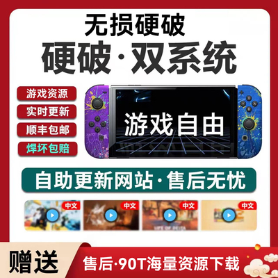 SWITCH硬破焊接改机服务大气层