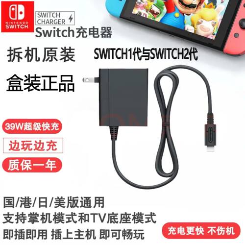 任天堂正品Switch原装充电器