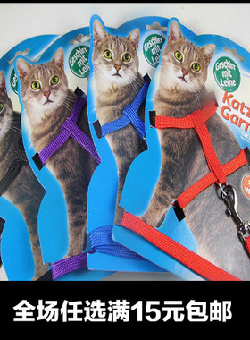 德国赛司（TRIXIE）犬猫工字型胸背带 猫绳专用带 猫咪牵引胸背带