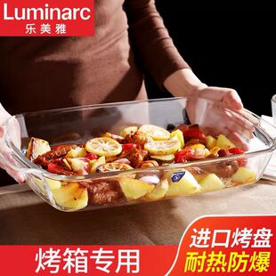 进口乐美雅钢化玻璃烤盘蒸烤箱耐热餐具双耳龙虾盆微波炉蒸鱼蒸盘