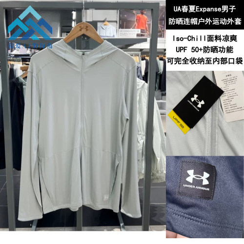安德玛男子UA EXPANSE UPF防晒冰感连帽便携全拉链外套1390052