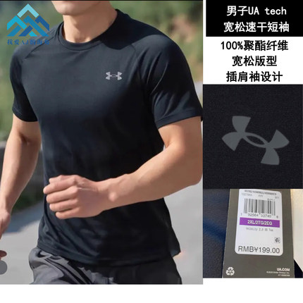 安德玛 UA男士透气干爽训练健身跑步宽松速干运动短袖 1327965