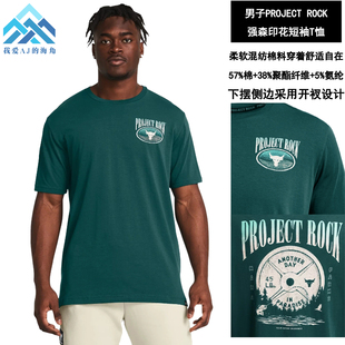 安德玛UA短袖 Rock强森训练透气针织运动T恤1383221 男春夏Project