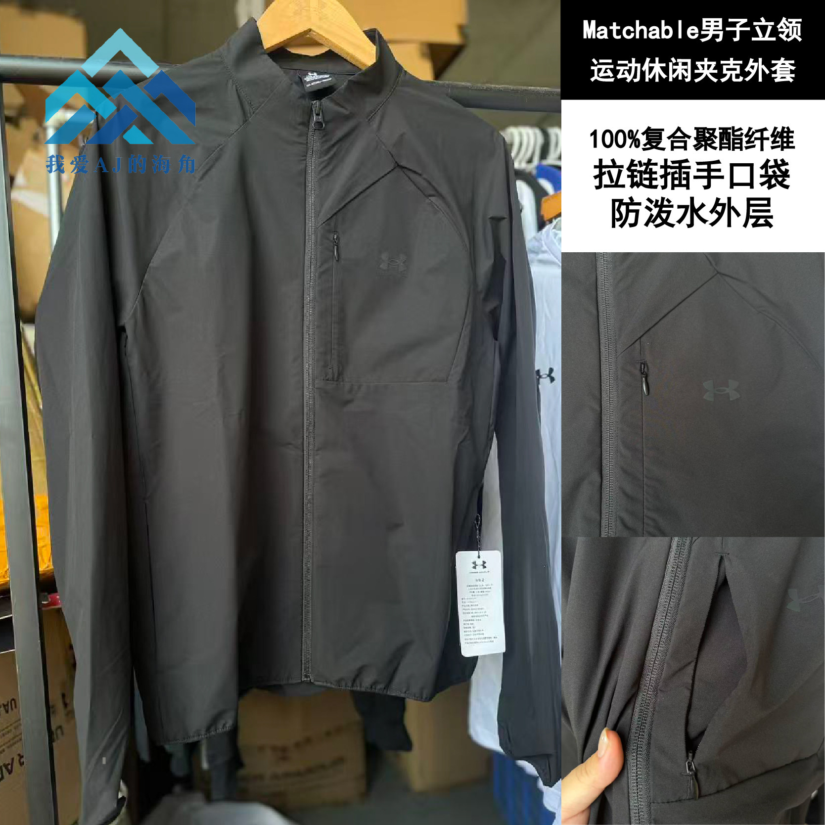 安德玛UA男子立领防水运动夹克