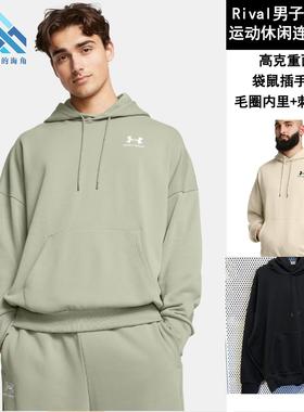 安德玛UA秋冬Rival男女高克重运动休闲连帽套头宽松卫衣1388020