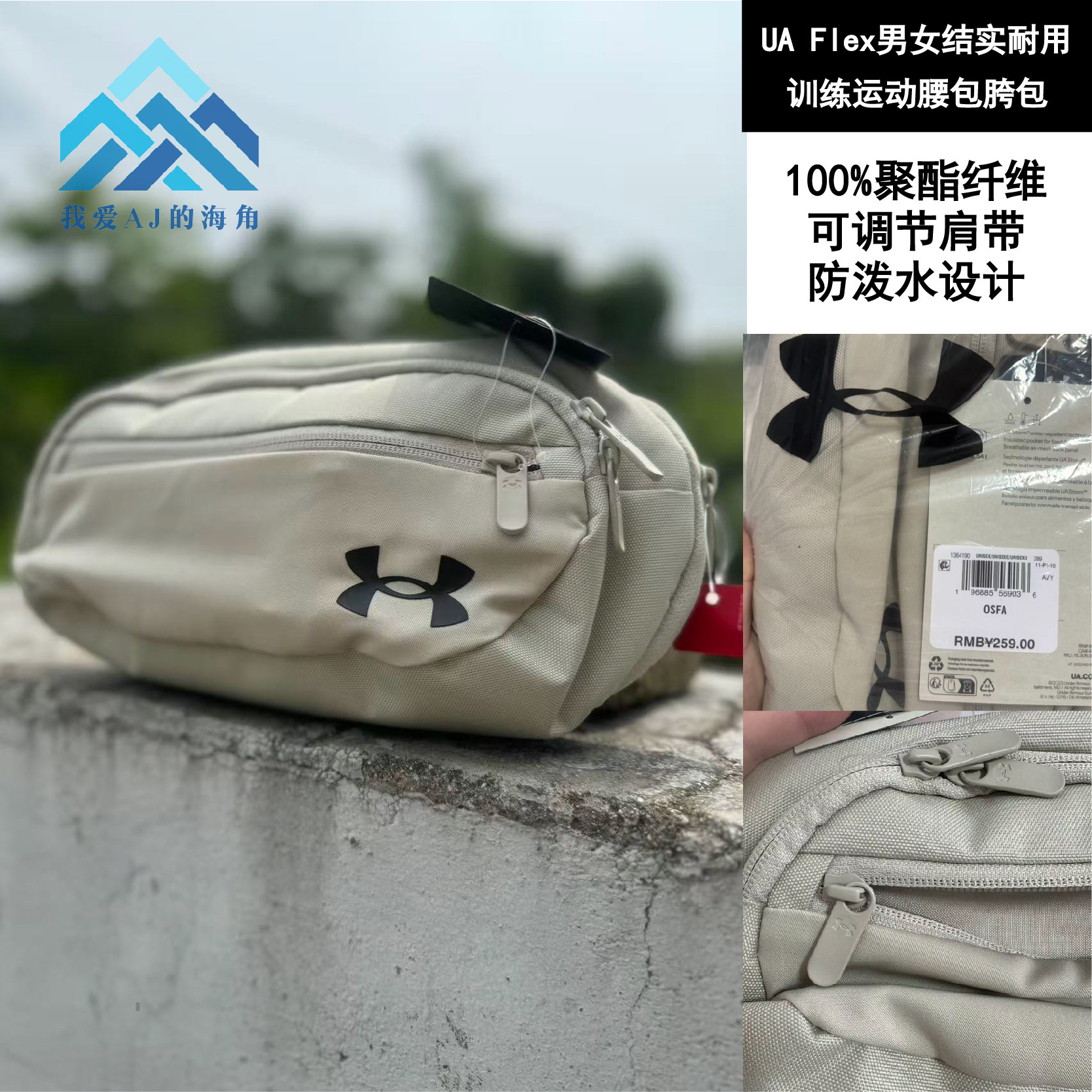 UA安德玛男女户外运动斜挎腰包