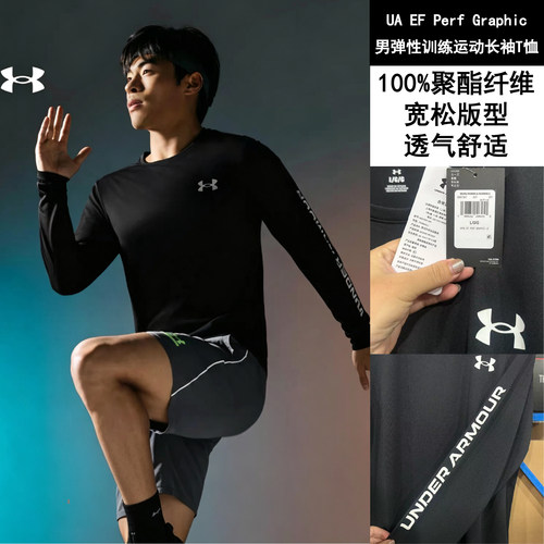 安德玛UA EF Perf Graphic男宽松速干弹性训练运动长袖T恤6007557