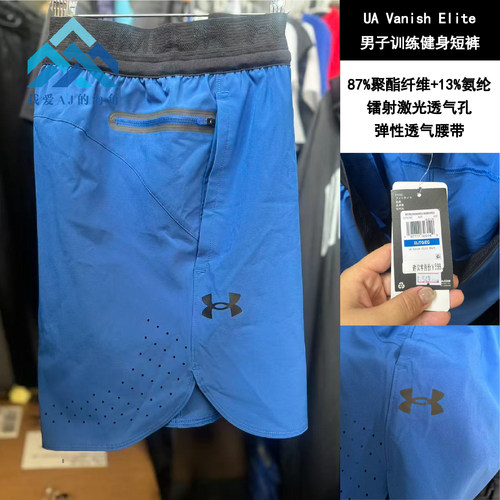 安德玛【库里同款】UA Vanish Elite男子训练健身短裤1376782