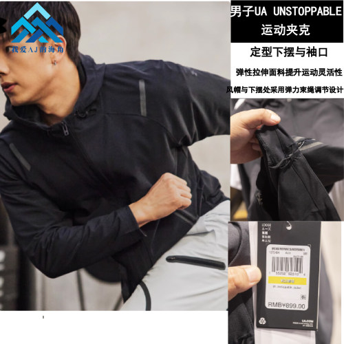安德玛 UA 男子 Unstoppable 春秋训练运动透气外套夹克 1370494