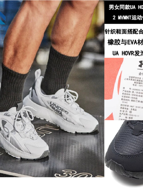安德玛男女同款UA 耐磨HOVR Mega 2 MVMNT运动休闲鞋3026629