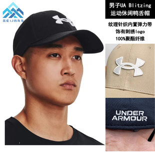 安德玛UA 春夏Blitzing男女训练跑步防晒防风运动帽 1376700