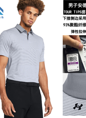 安德玛 UA Tour Tips男子高尔夫提花Polo衫1383422