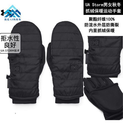 安德玛UAStorm秋冬季运动手套